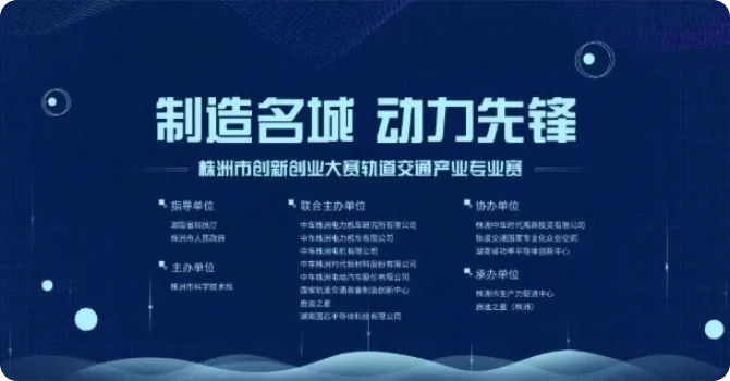 制造名城 动力先锋 大赛宣传图