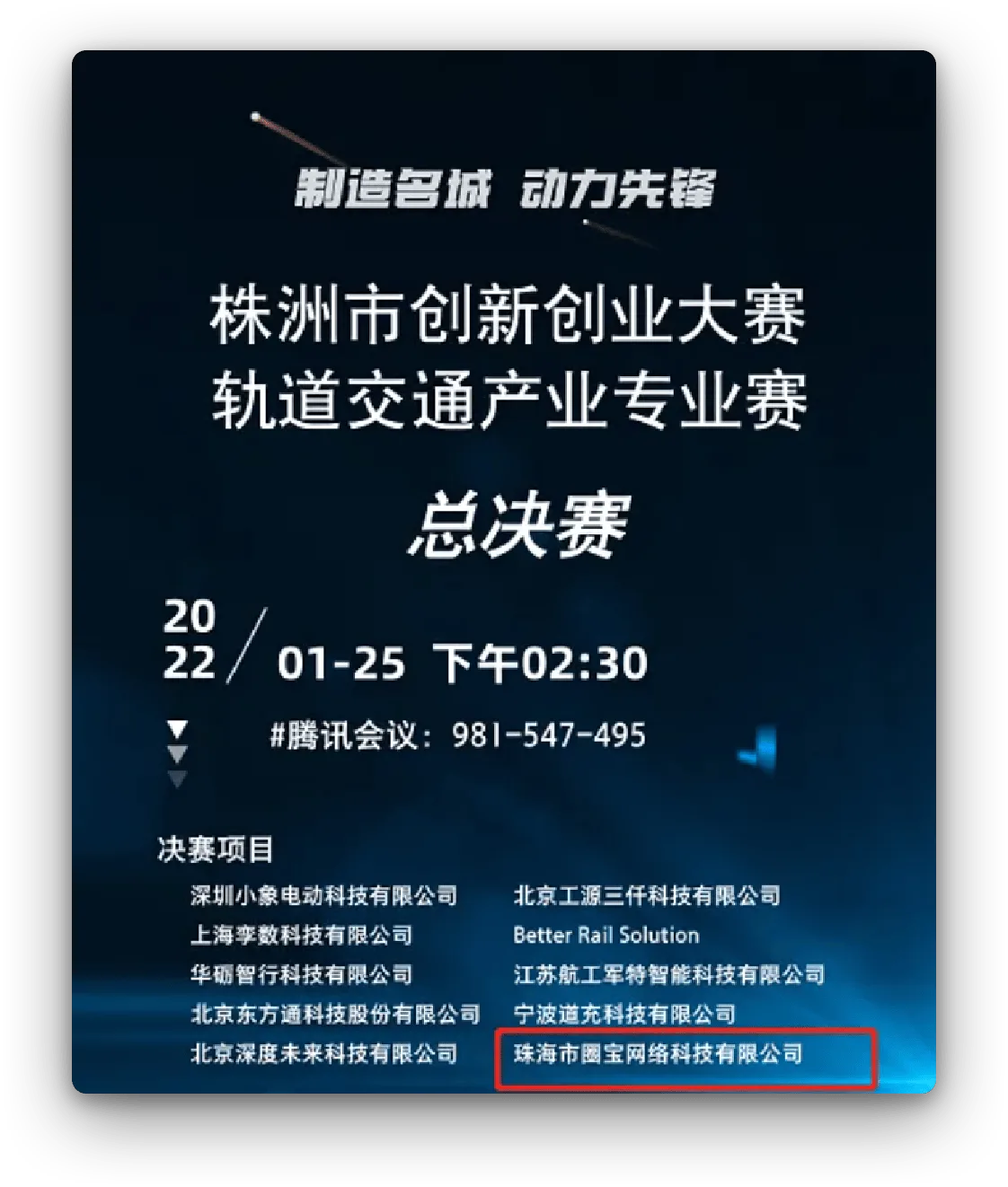 总决赛现场